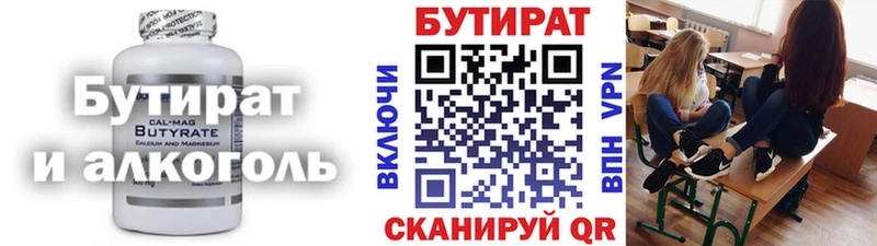 БУТИРАТ оксибутират  Змеиногорск 